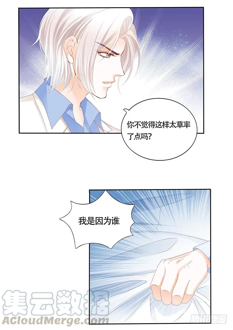 《闪婚娇妻》漫画最新章节看来他还是心疼我的免费下拉式在线观看章节第【7】张图片