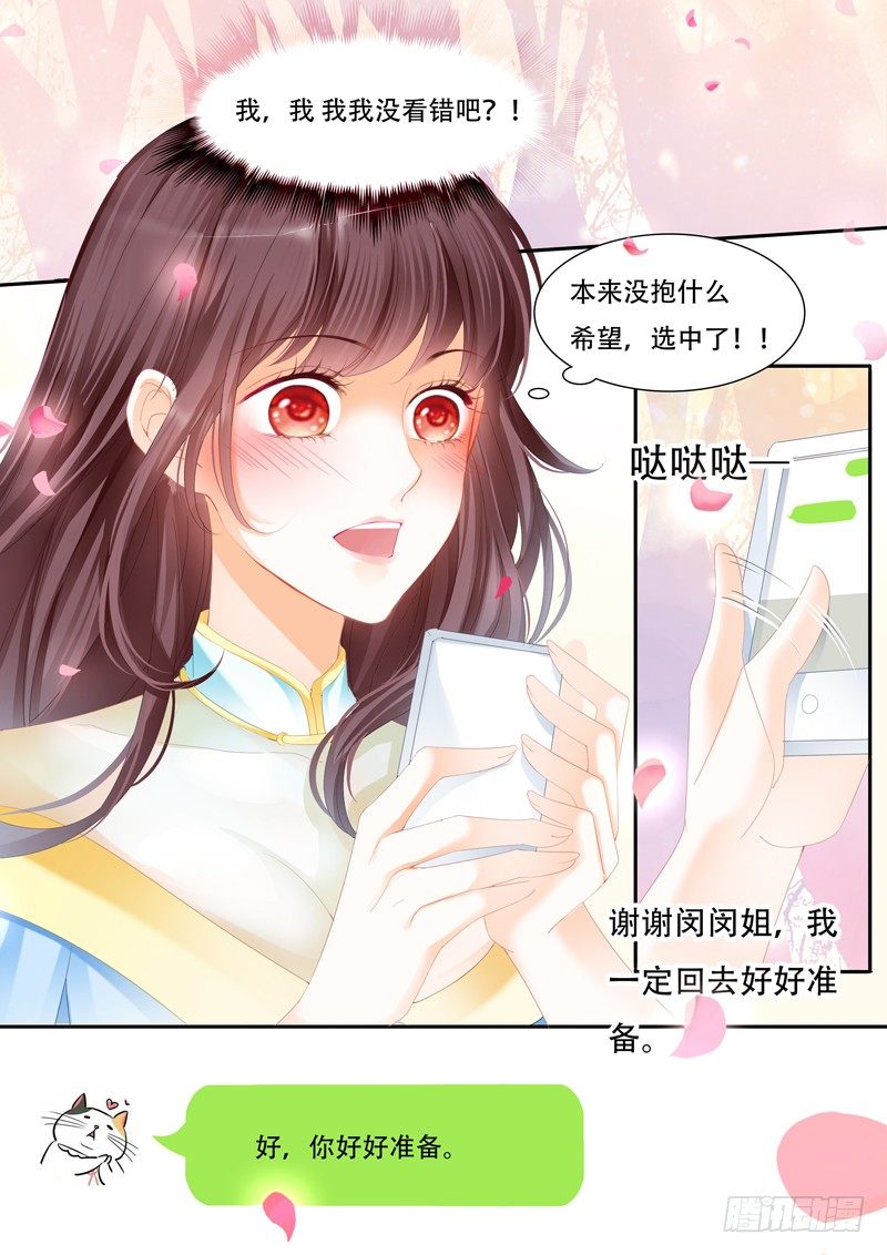 《闪婚娇妻》漫画最新章节争取到了角色！免费下拉式在线观看章节第【10】张图片