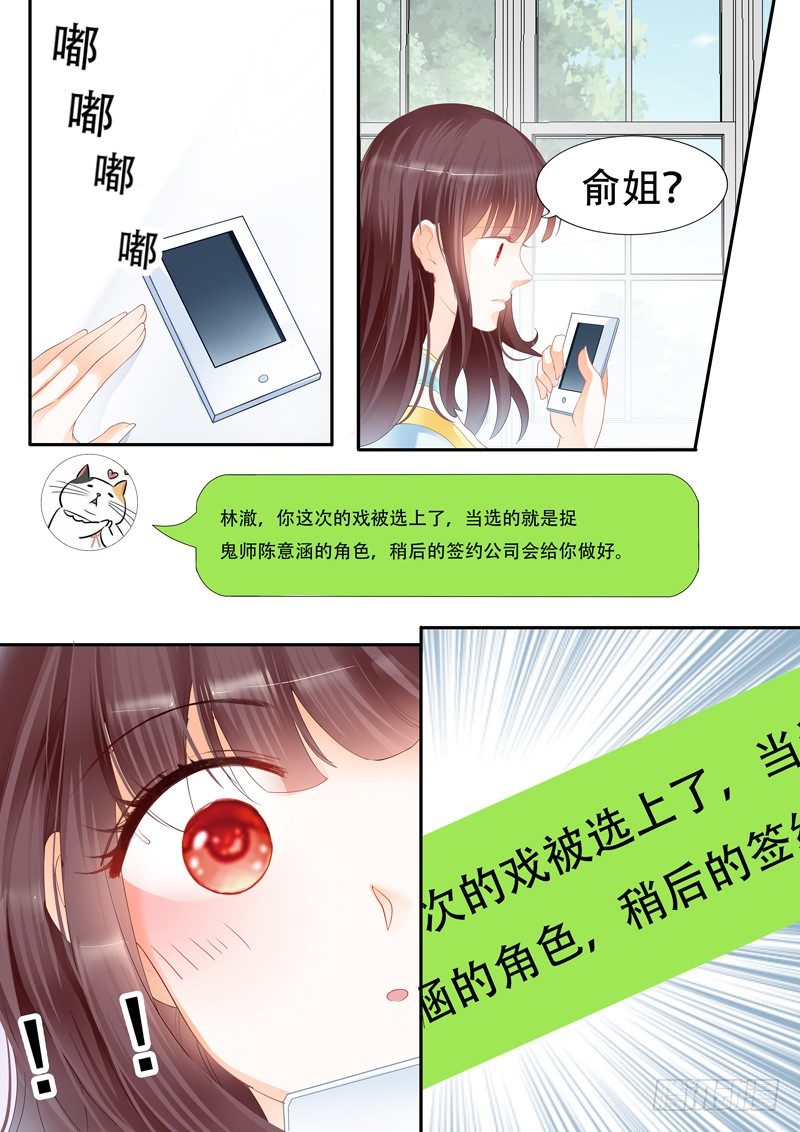 《闪婚娇妻》漫画最新章节争取到了角色！免费下拉式在线观看章节第【9】张图片