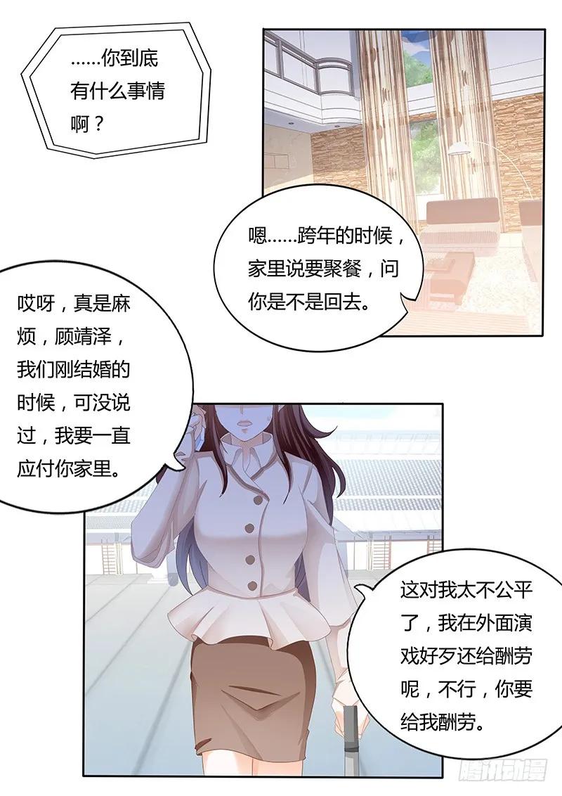 《闪婚娇妻》漫画最新章节一个女人为什么会忽然生气免费下拉式在线观看章节第【6】张图片