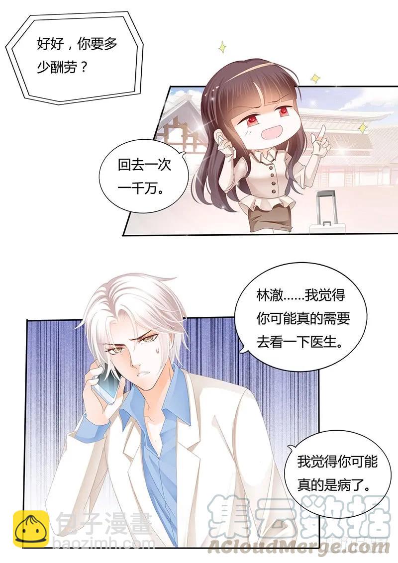 《闪婚娇妻》漫画最新章节一个女人为什么会忽然生气免费下拉式在线观看章节第【7】张图片