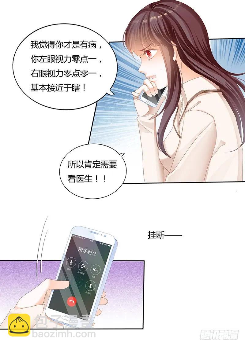 《闪婚娇妻》漫画最新章节一个女人为什么会忽然生气免费下拉式在线观看章节第【9】张图片