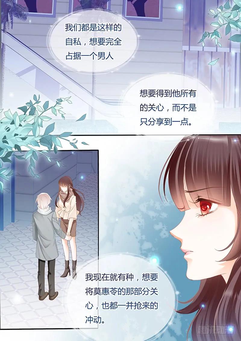 《闪婚娇妻》漫画最新章节你能不能不要再管我免费下拉式在线观看章节第【11】张图片