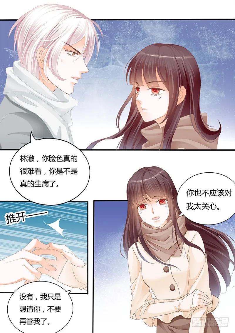 《闪婚娇妻》漫画最新章节你能不能不要再管我免费下拉式在线观看章节第【12】张图片