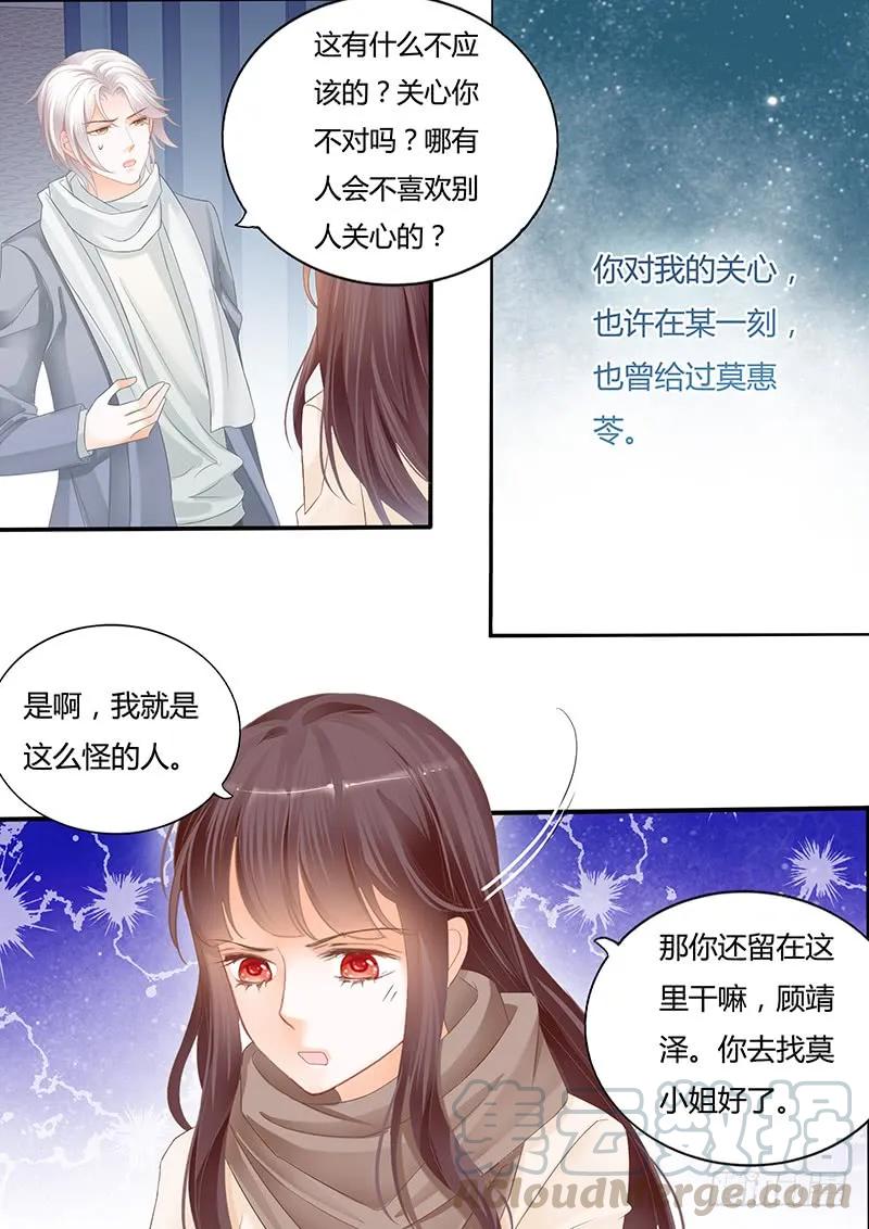 《闪婚娇妻》漫画最新章节你能不能不要再管我免费下拉式在线观看章节第【13】张图片