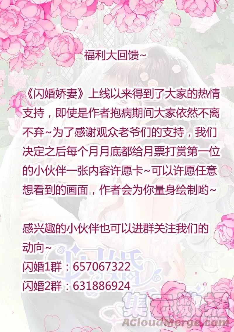 《闪婚娇妻》漫画最新章节你能不能不要再管我免费下拉式在线观看章节第【16】张图片