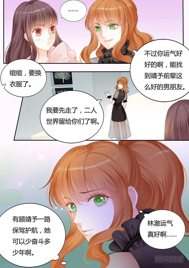 【闪婚娇妻】漫画-（原来你们真的是一对啊）章节漫画下拉式图片-11.jpg