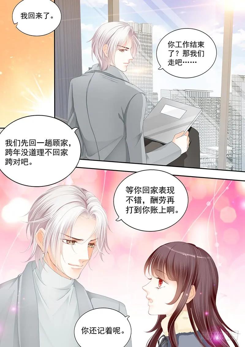 《闪婚娇妻》漫画最新章节平安夜的幸福免费下拉式在线观看章节第【14】张图片