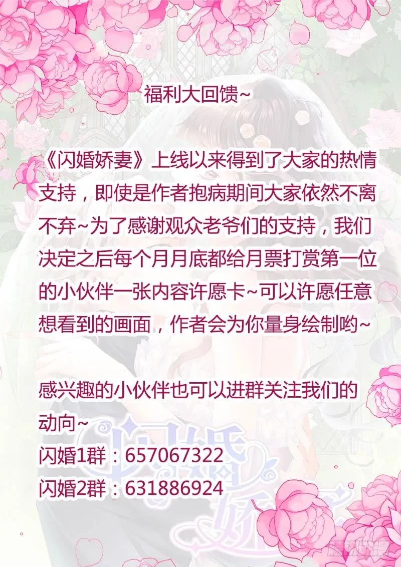 《闪婚娇妻》漫画最新章节平安夜的幸福免费下拉式在线观看章节第【15】张图片