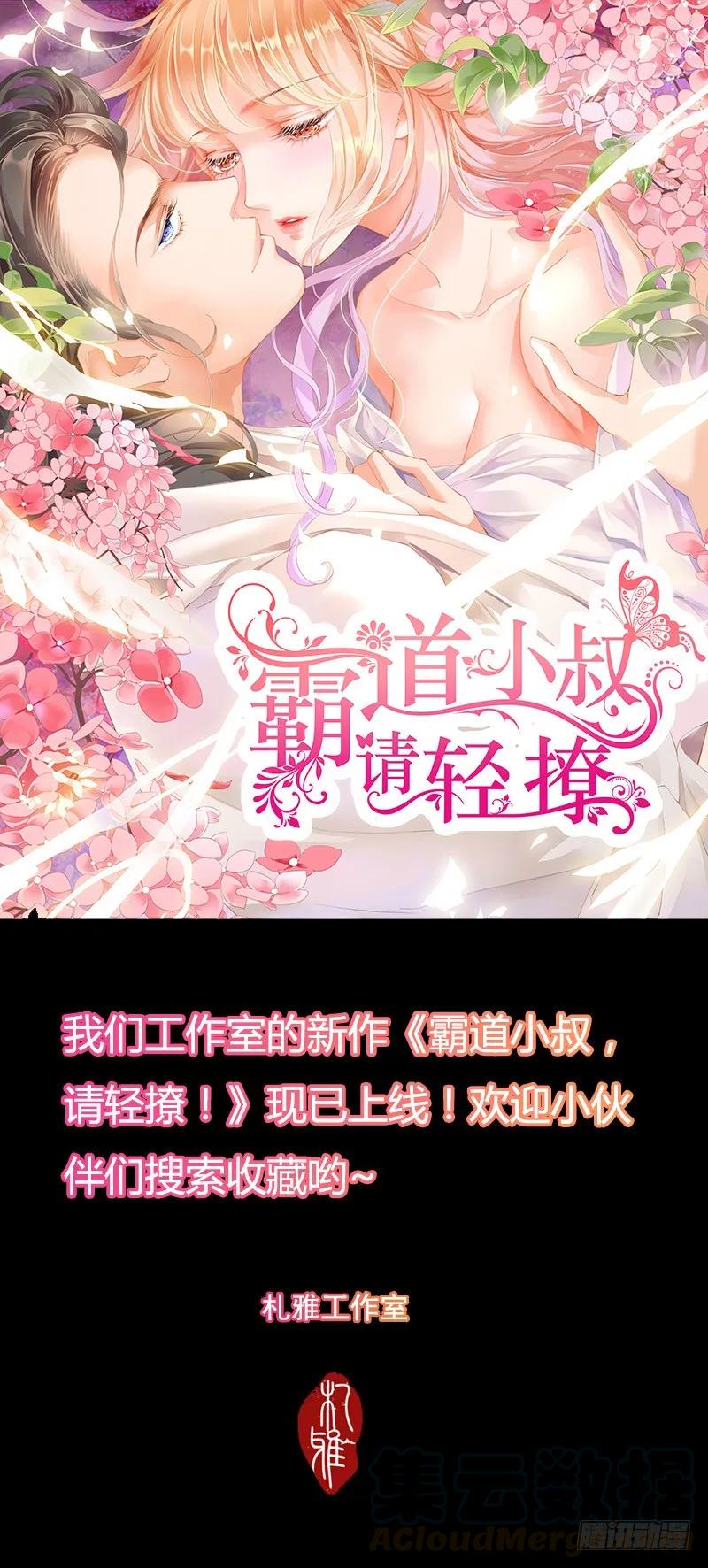 《闪婚娇妻》漫画最新章节平安夜的幸福免费下拉式在线观看章节第【16】张图片