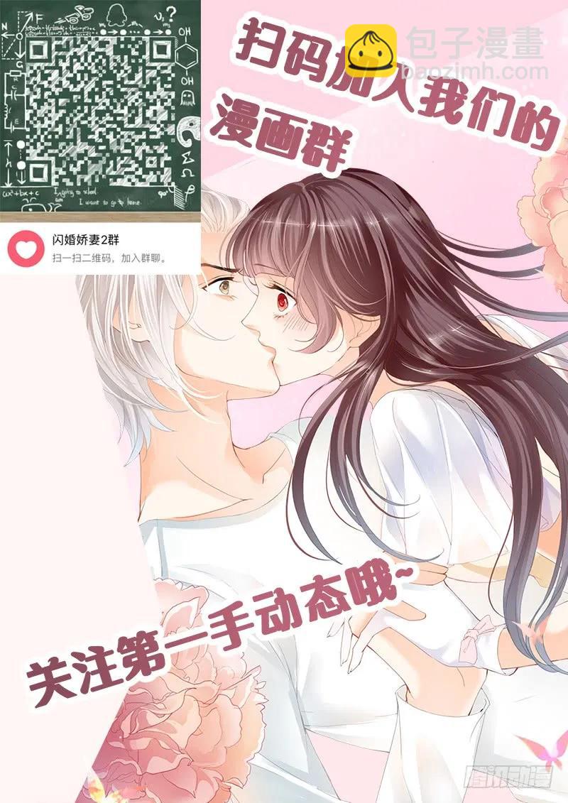 《闪婚娇妻》漫画最新章节平安夜的幸福免费下拉式在线观看章节第【17】张图片