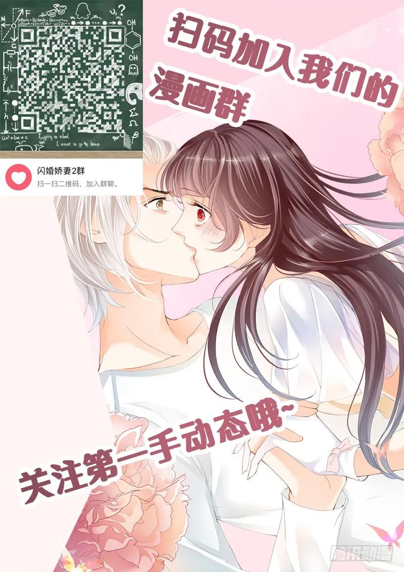 《闪婚娇妻》漫画最新章节顾靖泽的病已经好了吗？免费下拉式在线观看章节第【17】张图片