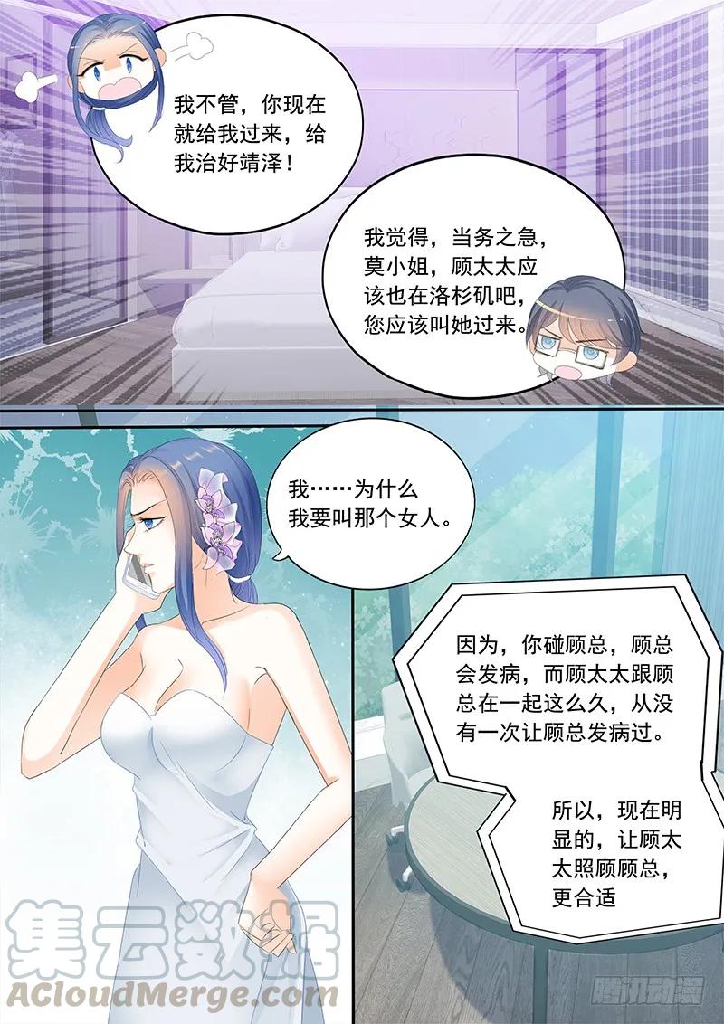 《闪婚娇妻》漫画最新章节顾靖泽发病了免费下拉式在线观看章节第【10】张图片