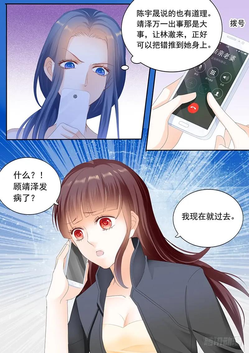 《闪婚娇妻》漫画最新章节顾靖泽发病了免费下拉式在线观看章节第【11】张图片