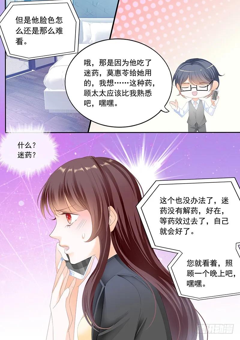 《闪婚娇妻》漫画最新章节顾靖泽发病了免费下拉式在线观看章节第【14】张图片