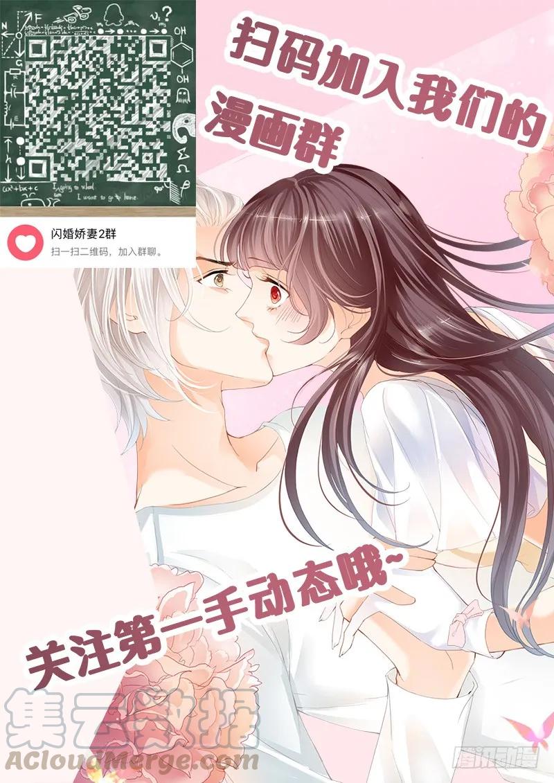 《闪婚娇妻》漫画最新章节顾靖泽发病了免费下拉式在线观看章节第【16】张图片