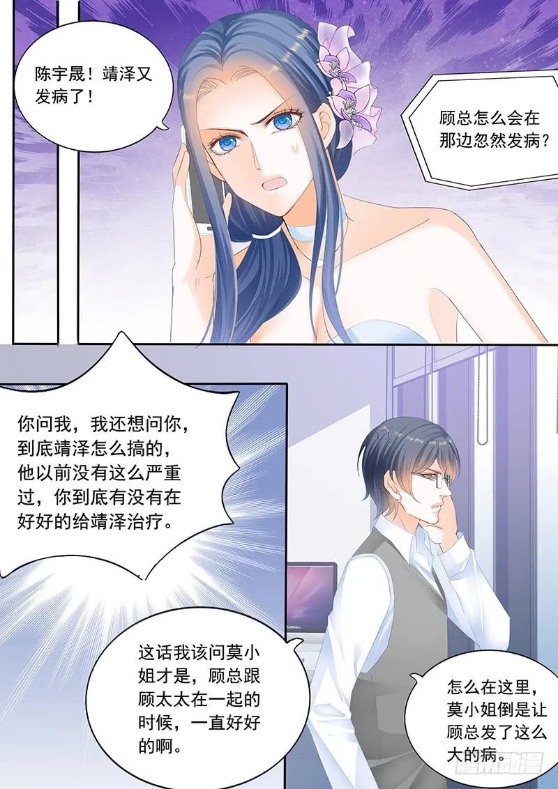 《闪婚娇妻》漫画最新章节顾靖泽发病了免费下拉式在线观看章节第【9】张图片