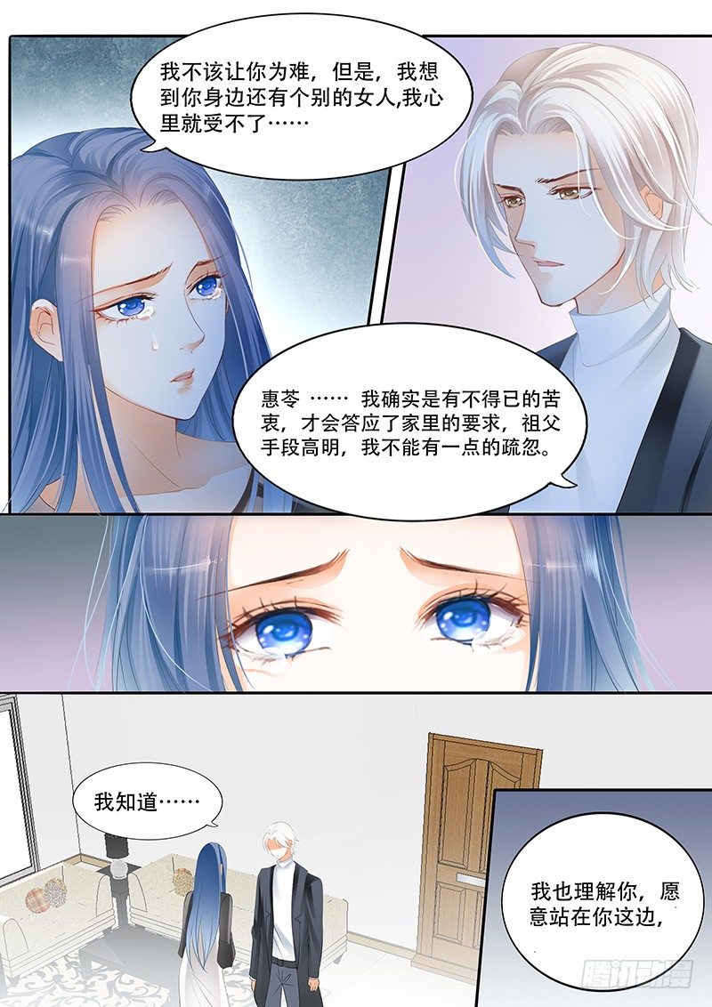 《闪婚娇妻》漫画最新章节我不喜欢你们在一起免费下拉式在线观看章节第【11】张图片