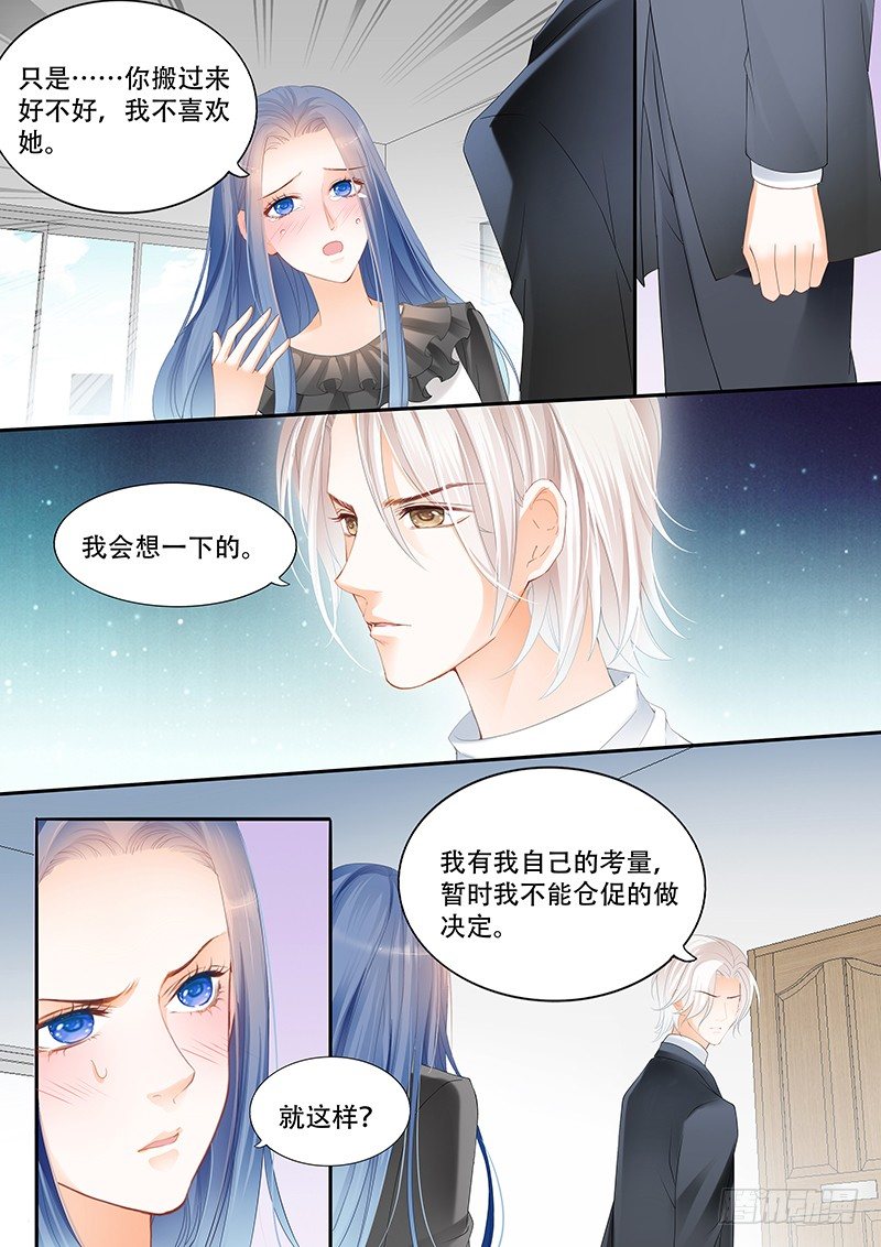 《闪婚娇妻》漫画最新章节我不喜欢你们在一起免费下拉式在线观看章节第【12】张图片