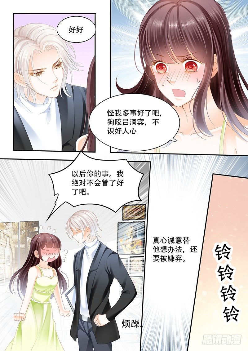 《闪婚娇妻》漫画最新章节我不喜欢你们在一起免费下拉式在线观看章节第【6】张图片