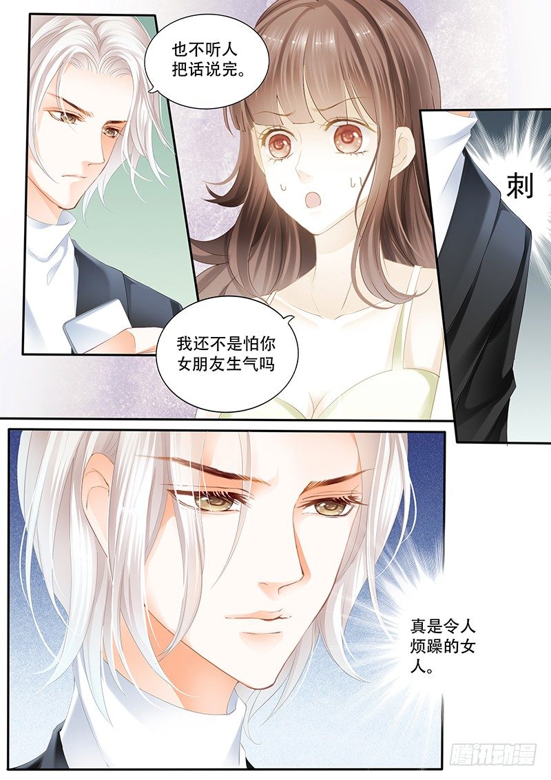 《闪婚娇妻》漫画最新章节我不喜欢你们在一起免费下拉式在线观看章节第【8】张图片