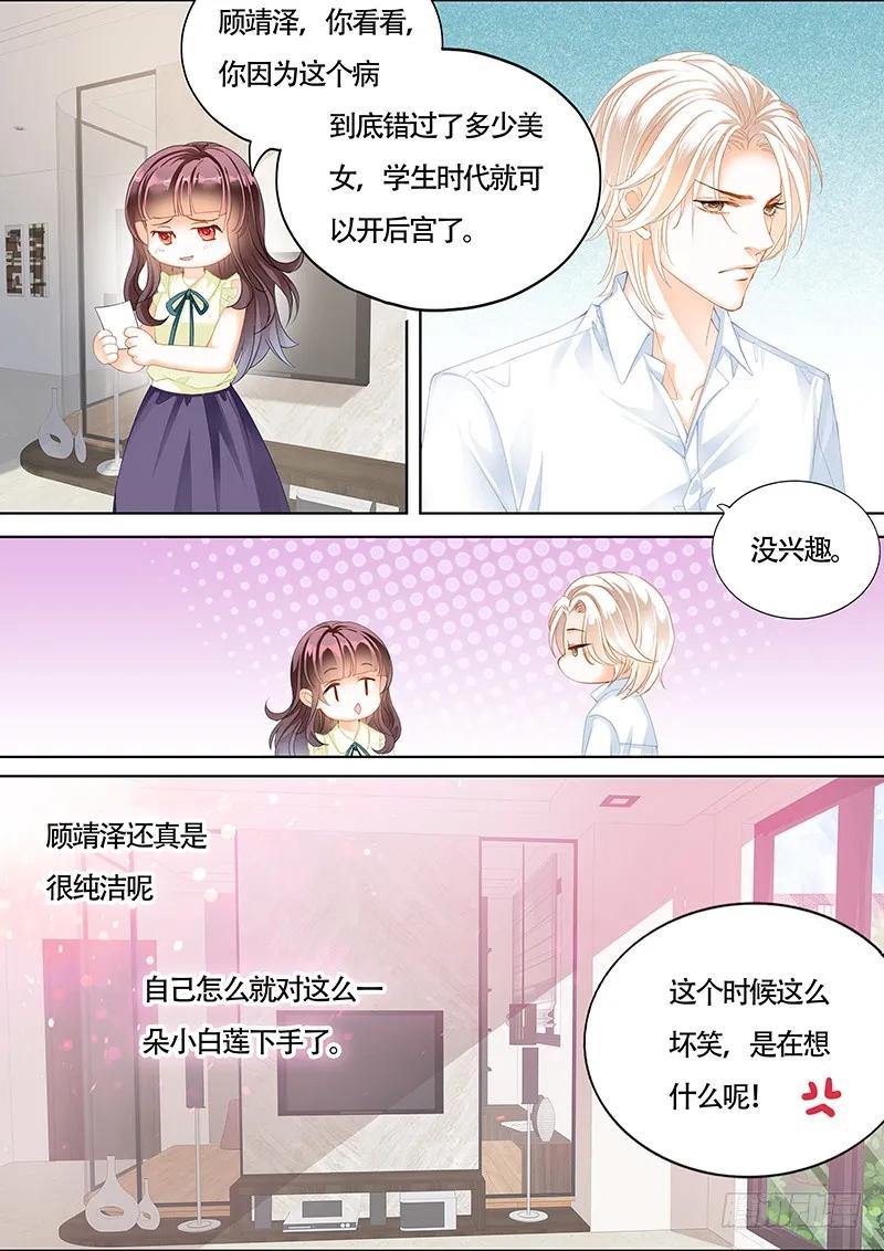 《闪婚娇妻》漫画最新章节让你的身体好好的说实话免费下拉式在线观看章节第【9】张图片