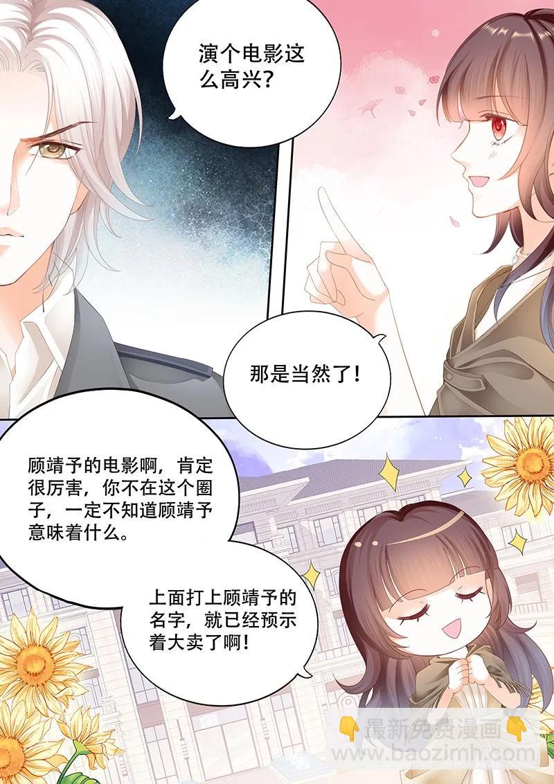 《闪婚娇妻》漫画最新章节某泽吃醋啦？免费下拉式在线观看章节第【6】张图片