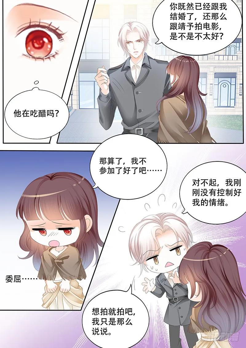 《闪婚娇妻》漫画最新章节某泽吃醋啦？免费下拉式在线观看章节第【8】张图片