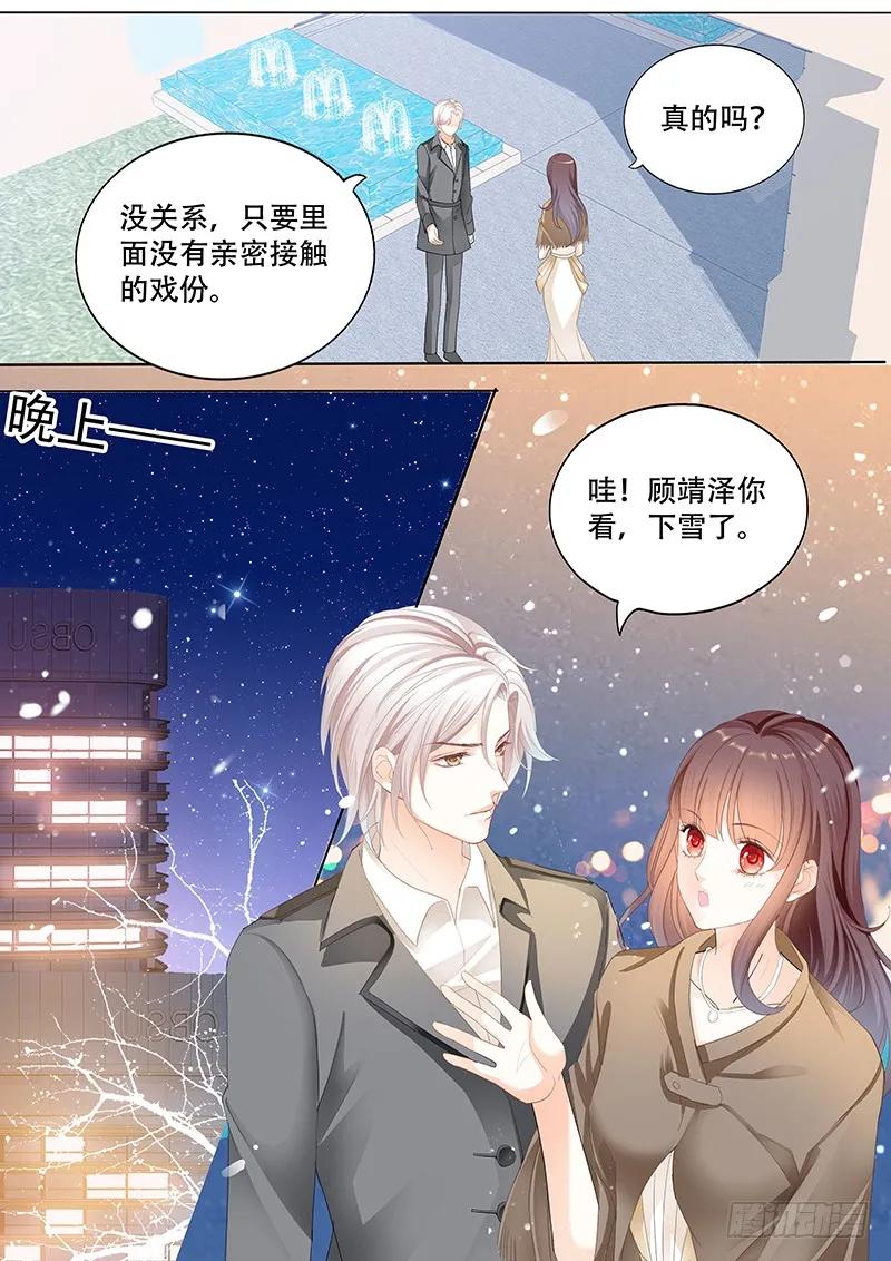 《闪婚娇妻》漫画最新章节某泽吃醋啦？免费下拉式在线观看章节第【9】张图片