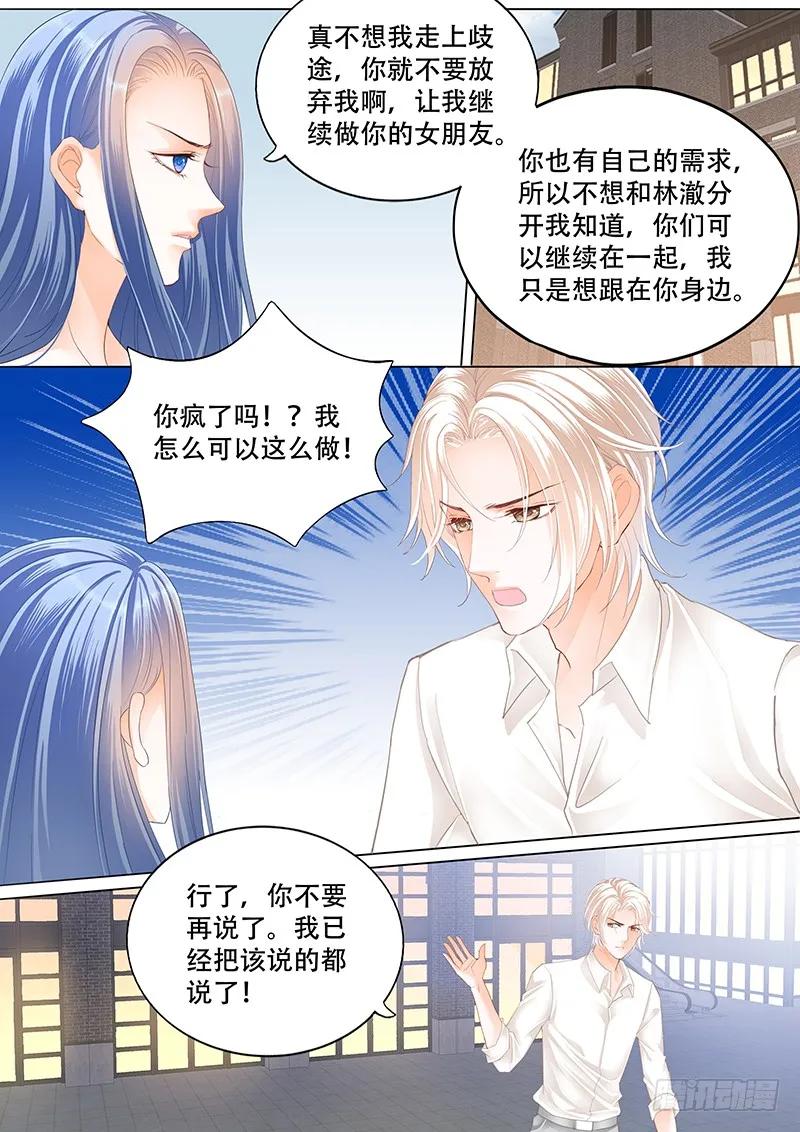 《闪婚娇妻》漫画最新章节林澈这样的好，莫惠苓这样的糟免费下拉式在线观看章节第【8】张图片