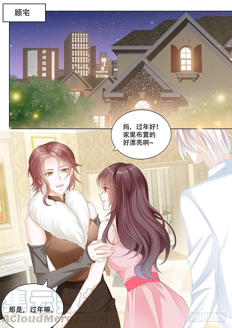 《闪婚娇妻》漫画最新章节彻底拉黑莫惠苓免费下拉式在线观看章节第【10】张图片