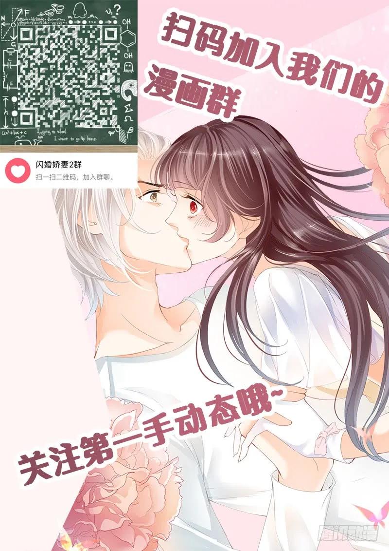 《闪婚娇妻》漫画最新章节彻底拉黑莫惠苓免费下拉式在线观看章节第【17】张图片