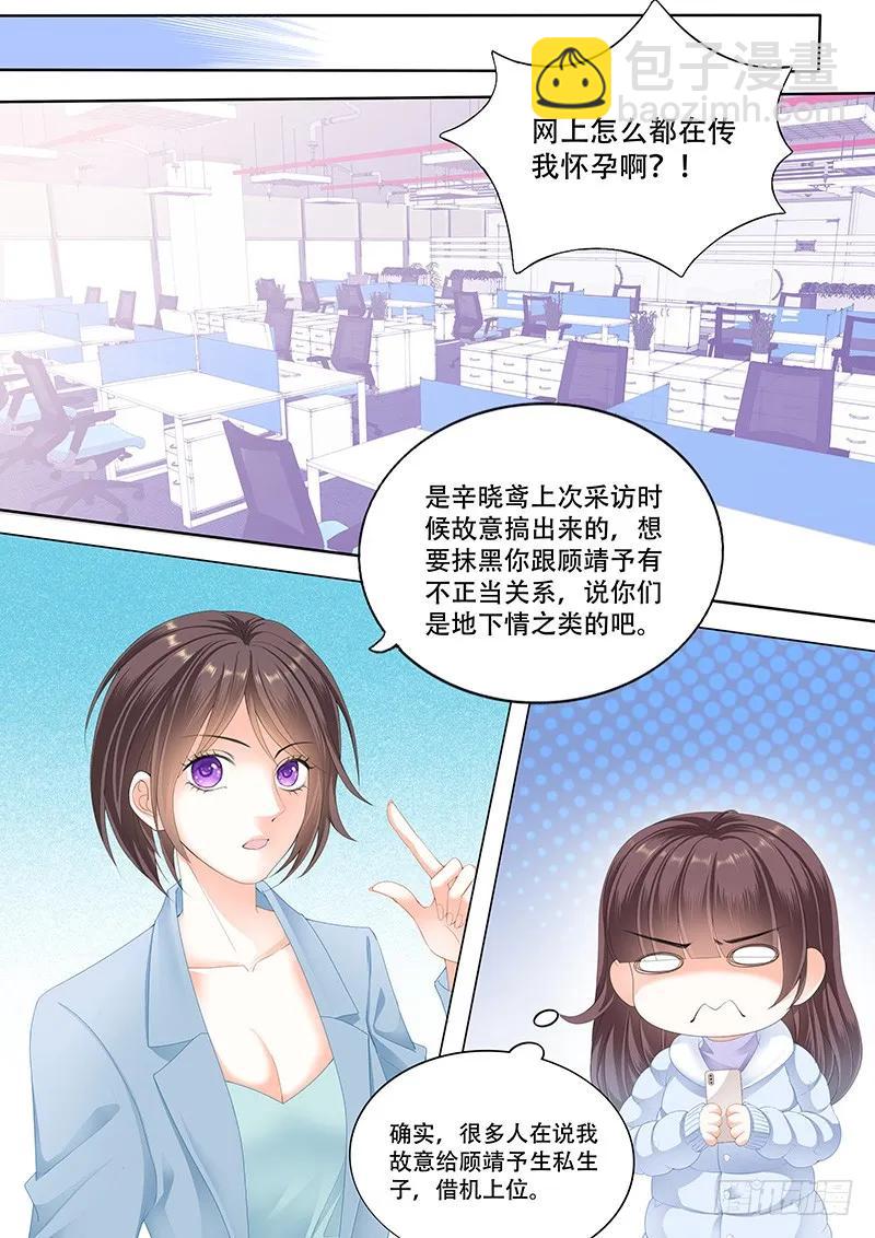 《闪婚娇妻》漫画最新章节彻底拉黑莫惠苓免费下拉式在线观看章节第【6】张图片