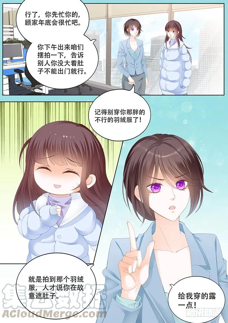 《闪婚娇妻》漫画最新章节彻底拉黑莫惠苓免费下拉式在线观看章节第【7】张图片