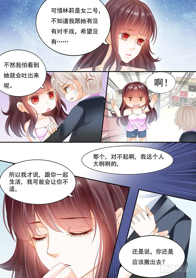 《闪婚娇妻》漫画最新章节我不会搬出去的免费下拉式在线观看章节第【13】张图片