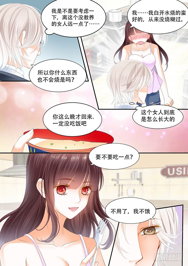 《闪婚娇妻》漫画最新章节我不会搬出去的免费下拉式在线观看章节第【7】张图片