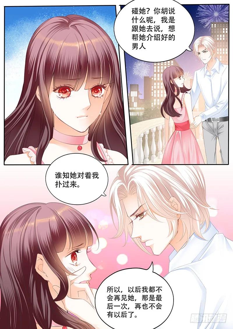 《闪婚娇妻》漫画最新章节要给你看看我的真心吗免费下拉式在线观看章节第【3】张图片