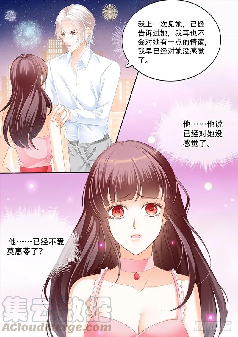 《闪婚娇妻》漫画最新章节要给你看看我的真心吗免费下拉式在线观看章节第【4】张图片