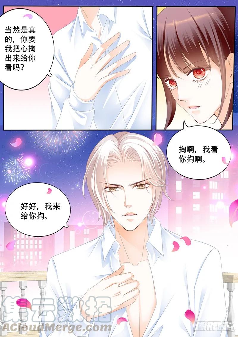 《闪婚娇妻》漫画最新章节要给你看看我的真心吗免费下拉式在线观看章节第【7】张图片