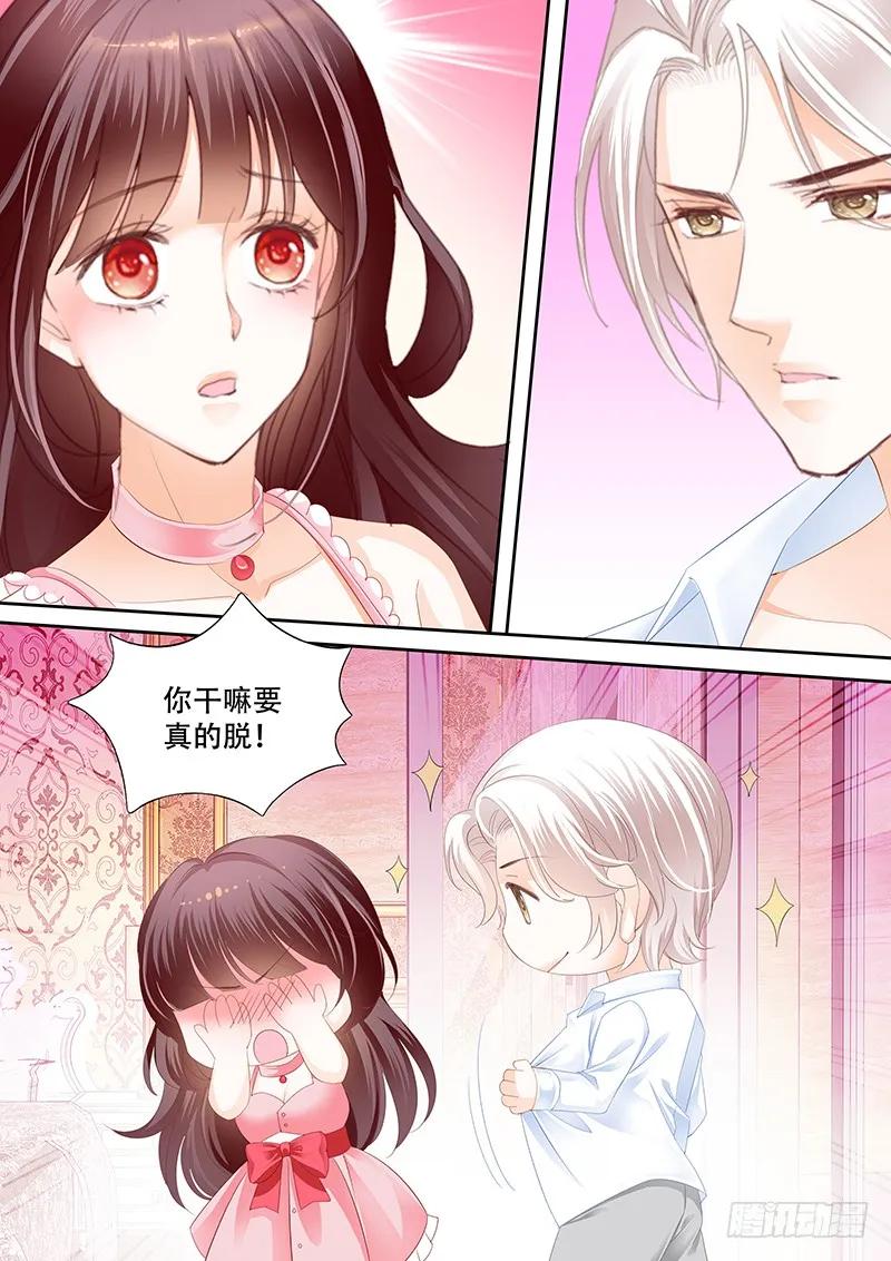 《闪婚娇妻》漫画最新章节要给你看看我的真心吗免费下拉式在线观看章节第【8】张图片