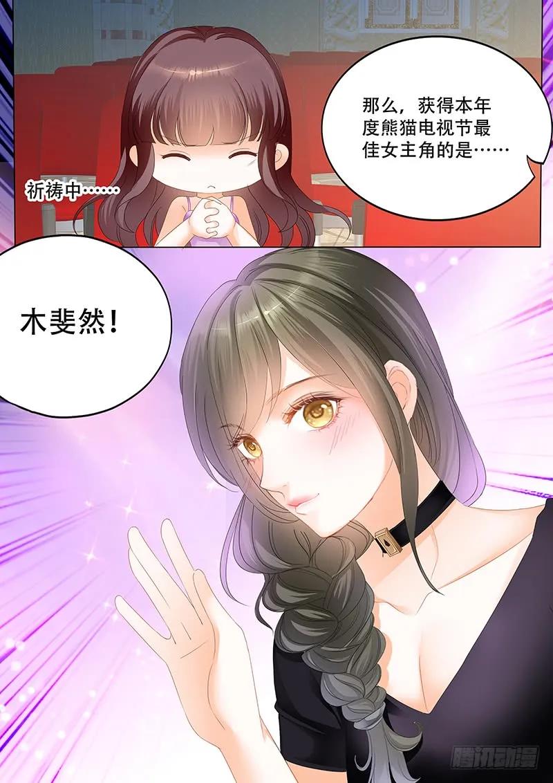 《闪婚娇妻》漫画最新章节最受欢迎女演员 林澈免费下拉式在线观看章节第【11】张图片