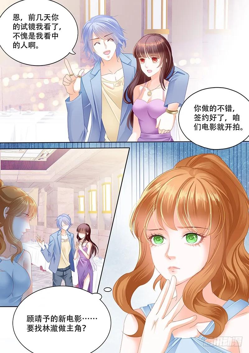 《闪婚娇妻》漫画最新章节最受欢迎女演员 林澈免费下拉式在线观看章节第【8】张图片