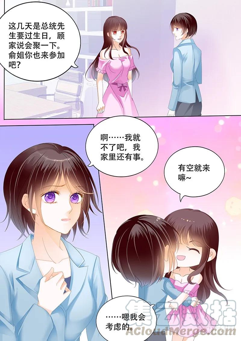 【闪婚娇妻】漫画-（俞姐与总统）章节漫画下拉式图片-4.jpg