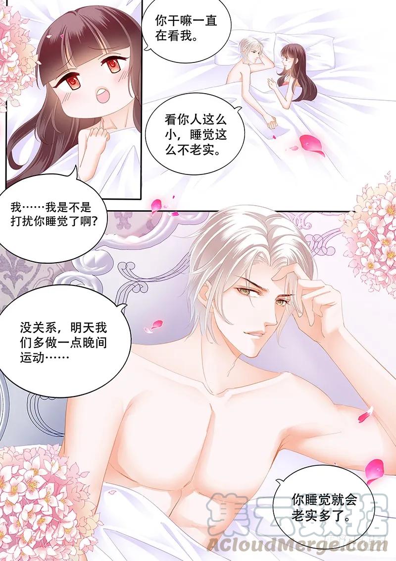 《闪婚娇妻》漫画最新章节多给一点甜头吧免费下拉式在线观看章节第【10】张图片