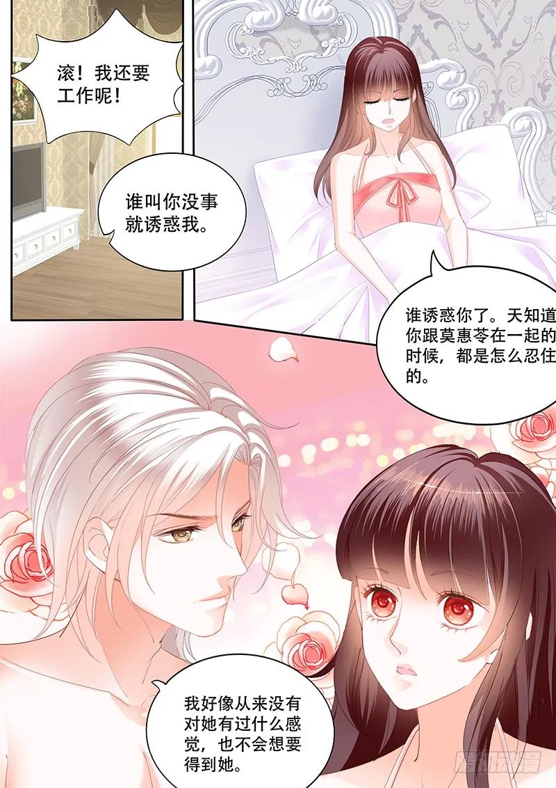 《闪婚娇妻》漫画最新章节多给一点甜头吧免费下拉式在线观看章节第【11】张图片