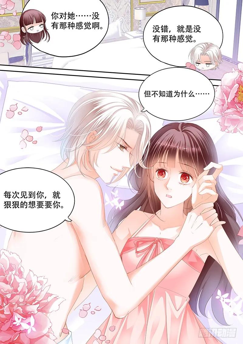 《闪婚娇妻》漫画最新章节多给一点甜头吧免费下拉式在线观看章节第【12】张图片