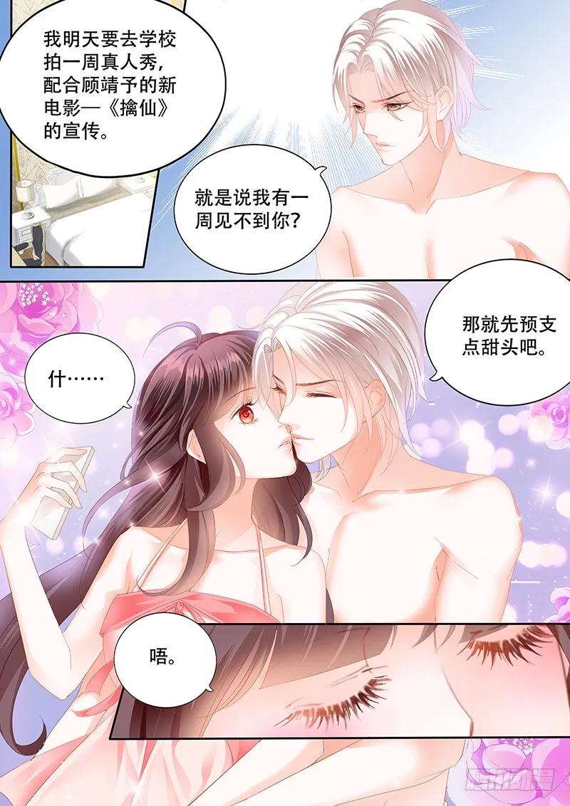 《闪婚娇妻》漫画最新章节多给一点甜头吧免费下拉式在线观看章节第【14】张图片