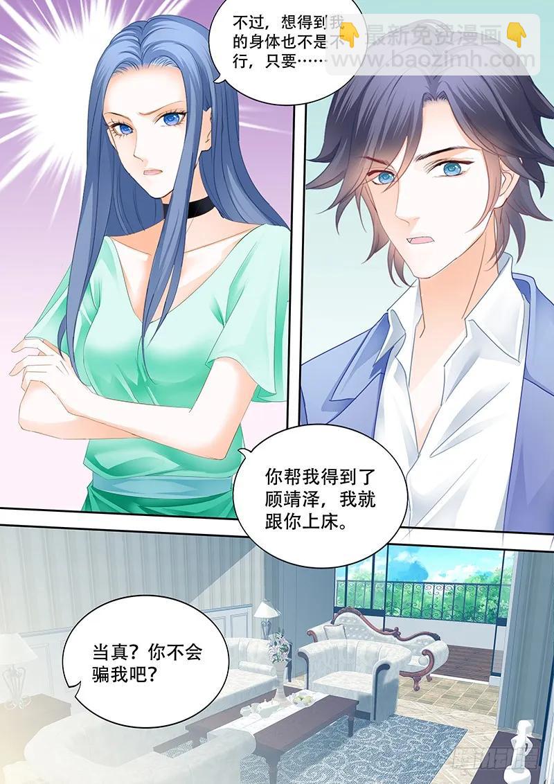 《闪婚娇妻》漫画最新章节多给一点甜头吧免费下拉式在线观看章节第【6】张图片