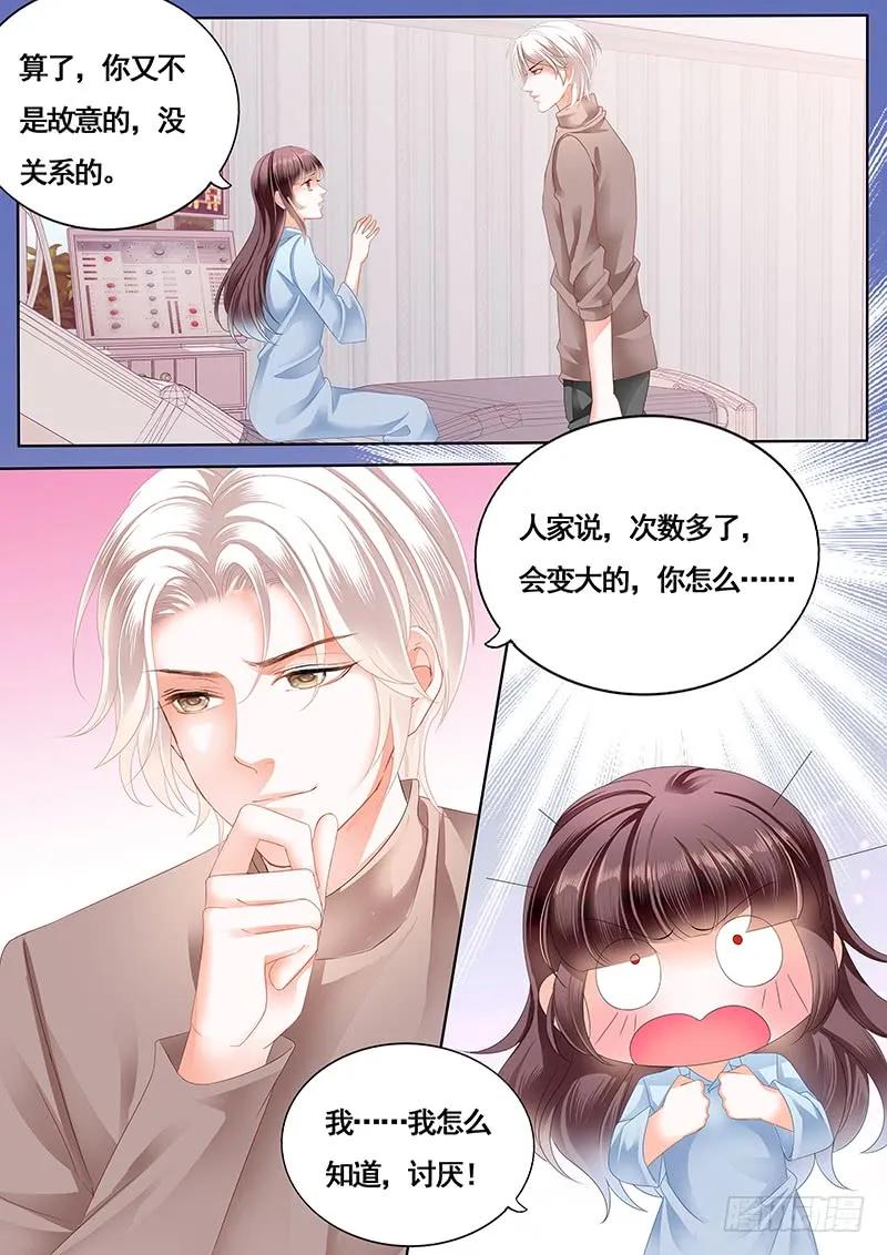 《闪婚娇妻》漫画最新章节还是不要太激烈了免费下拉式在线观看章节第【8】张图片