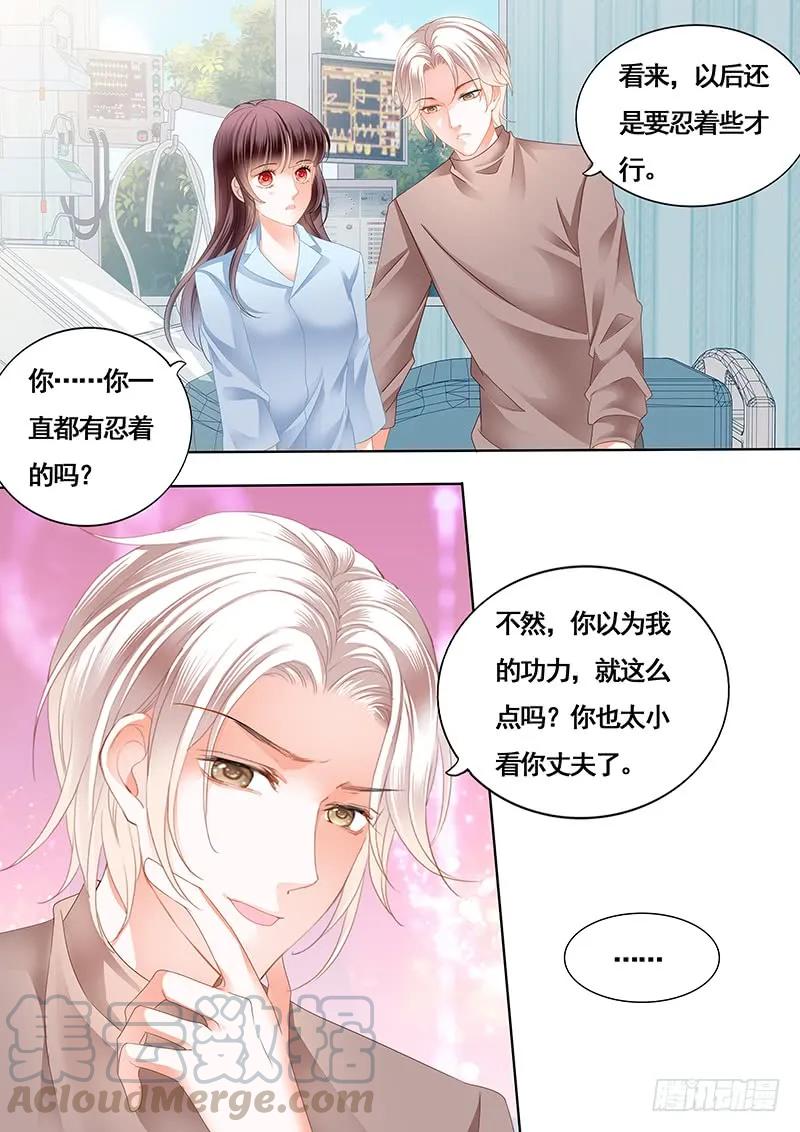 《闪婚娇妻》漫画最新章节还是不要太激烈了免费下拉式在线观看章节第【9】张图片